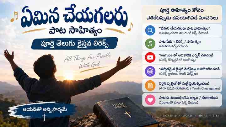 పూర్తి సాహిత్యం కోసం వెతికేటప్పుడు ఉపయోగపడే సూచనలు