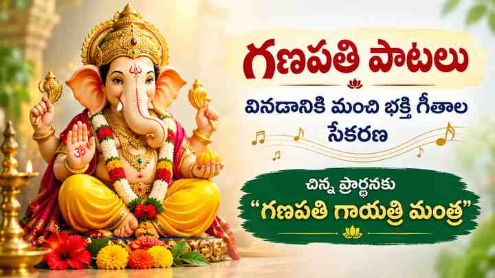 చిన్న ప్రార్థనకు “గణపతి గాయత్రి మంత్ర”