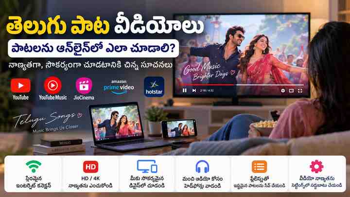 నాణ్యతగా, సౌకర్యంగా చూడటానికి చిన్న సూచనలు