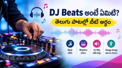DJ Beats అంటే ఏమిటి? తెలుగు పాటల్లో బీట్ అర్థం