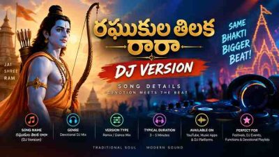 రఘుకుల తిలక రారా పాట DJ వెర్షన్ వివరాలు
